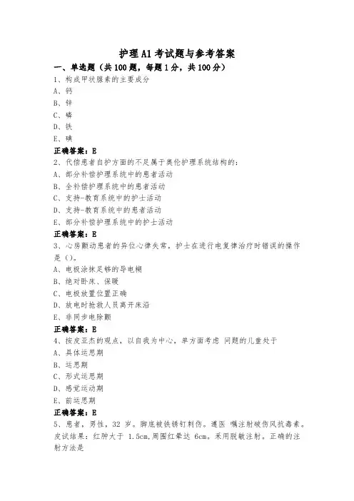 护理A1考试题与参考答案