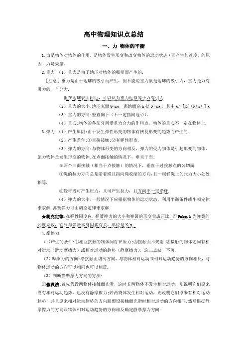 2013年高考物理知识点总结