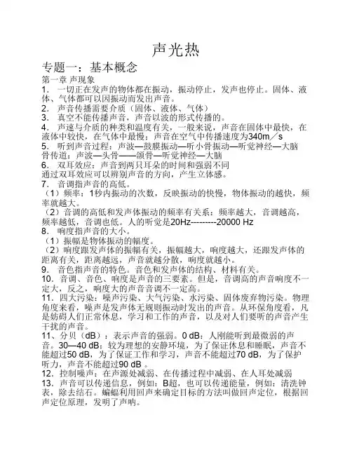 声光热