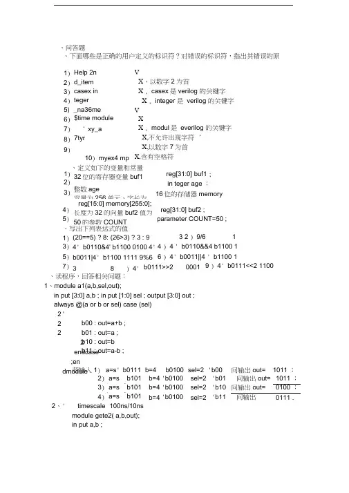 最新Verilog练习参考答案资料