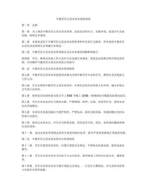 中餐烹饪示范实训室规章制度