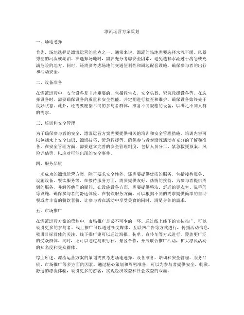 漂流运营方案策划