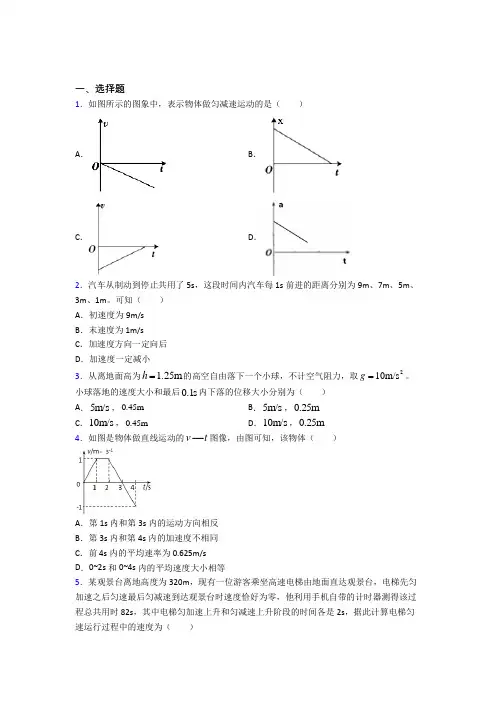 最新人教版高中物理必修一第二章《匀变速直线运动的研究》测试卷(包含答案解析)