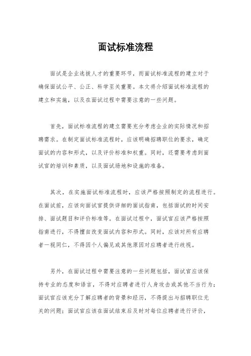 面试标准流程