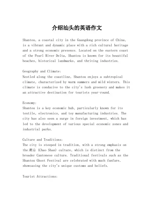 介绍汕头的英语作文