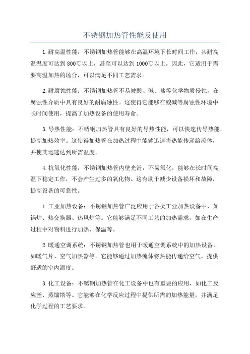 不锈钢加热管性能及使用