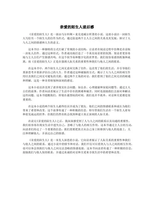 亲爱的陌生人读后感