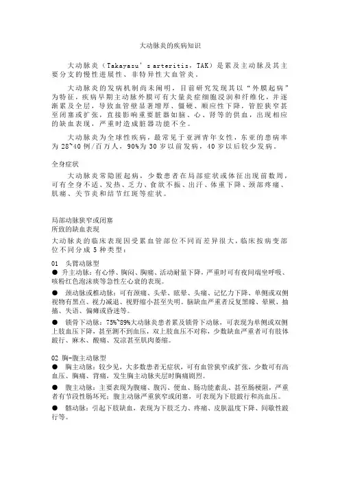 大动脉炎的疾病知识