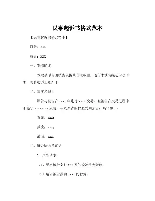 民事起诉书格式范本