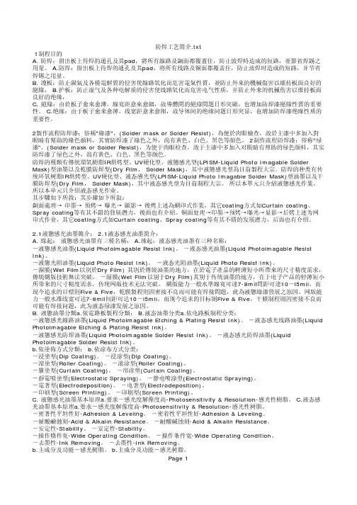 防焊工艺简介
