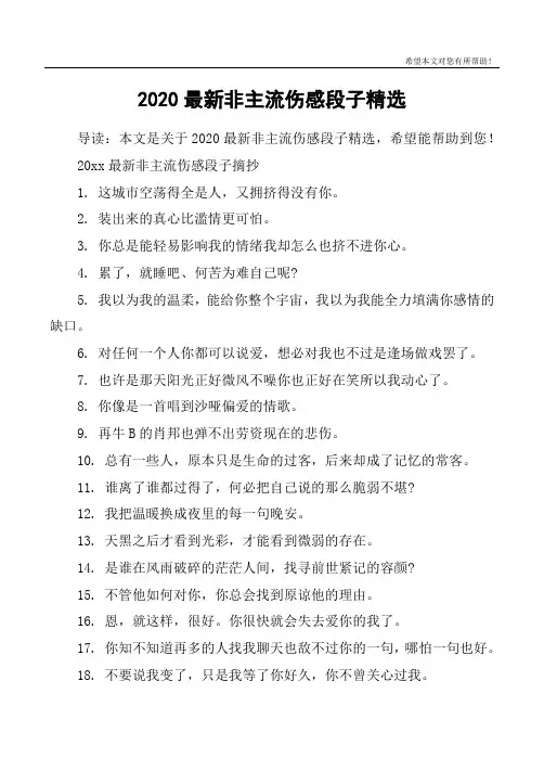 2020最新非主流伤感段子精选