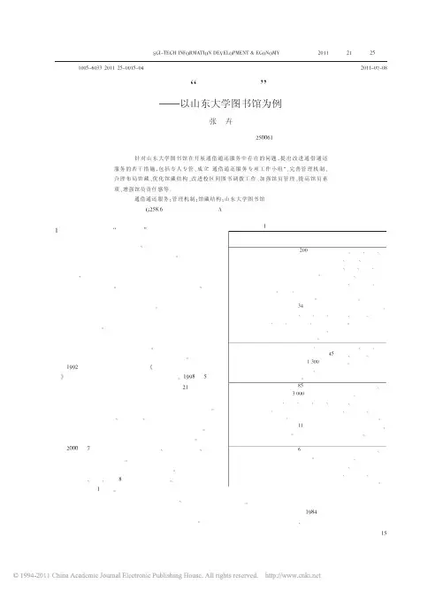 高校图书馆_通借通还_服务研究_以山东大学图书馆为例_张卉