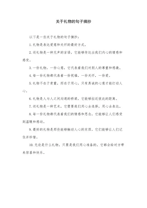 关于礼物的句子摘抄
