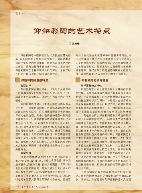 仰韶彩陶的艺术特点