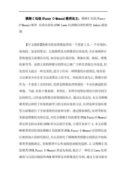 模糊C均值（FuzzyC-Means）聚类论文：模糊C均值（FuzzyC-Means）聚类支..