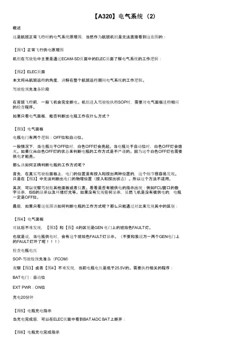 【A320】电气系统（2）
