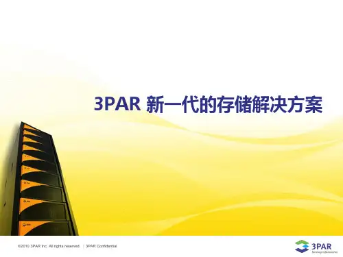 3PAR产品介绍