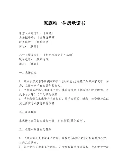 家庭唯一住房承诺书