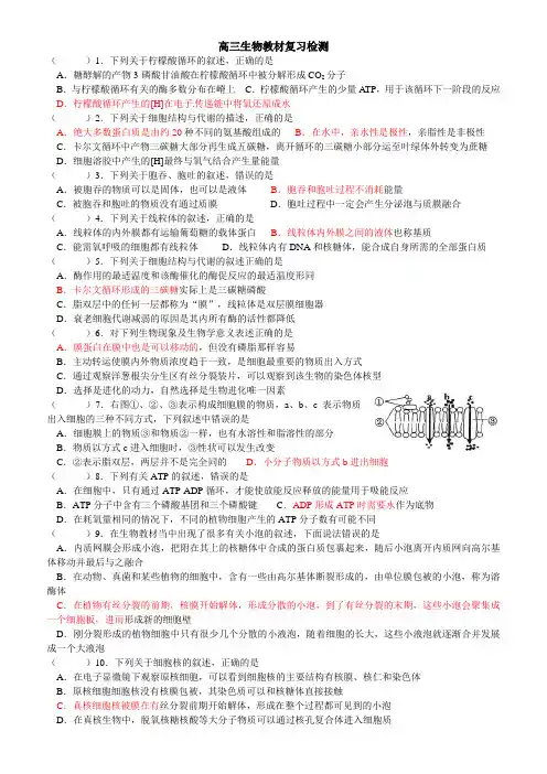 高三生物教材复习检测(原文、插图)