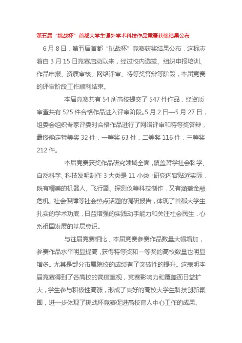 获奖公布