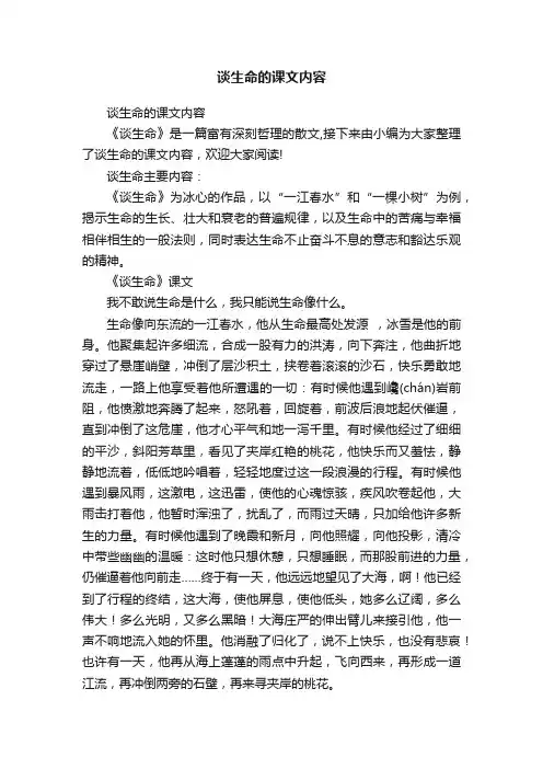 谈生命的课文内容