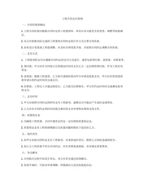 工程合同支付原则