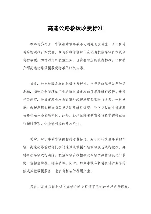 高速公路救援收费标准