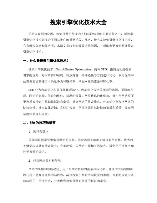 搜索引擎优化技术大全