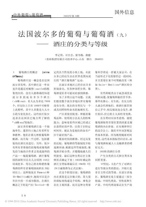 法国波尔多的葡萄与葡萄酒九酒庄的分类与等级