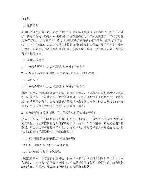 关于合同法律案例分析(3篇)