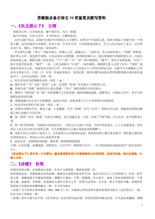 初中语文中考必背三十四首古诗词赏析
