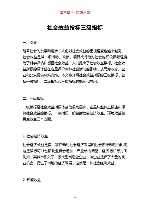 社会效益指标三级指标