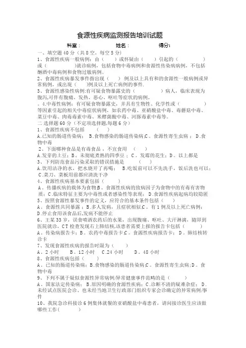 食源性疾病培训试题