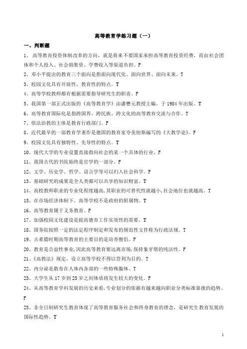 教师资格证考试 高等教育学练习题1 答案