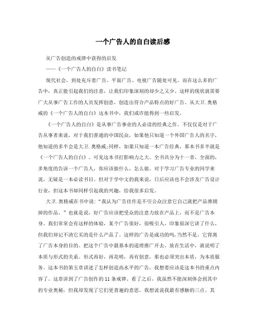 一个广告人的自白读后感