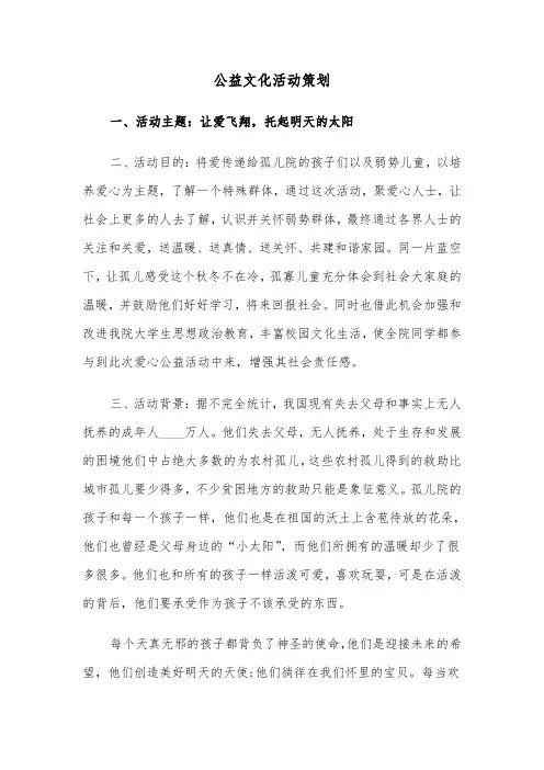 公益文化活动策划（2篇）