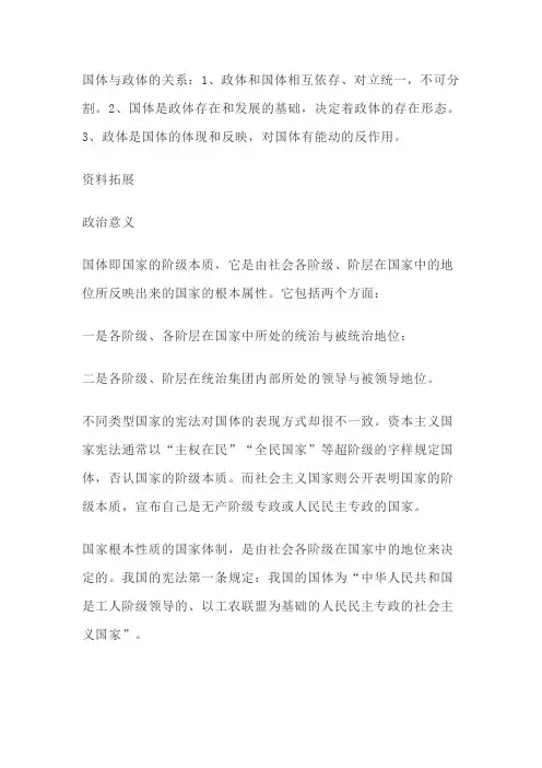 国体与政体的关系高中政治