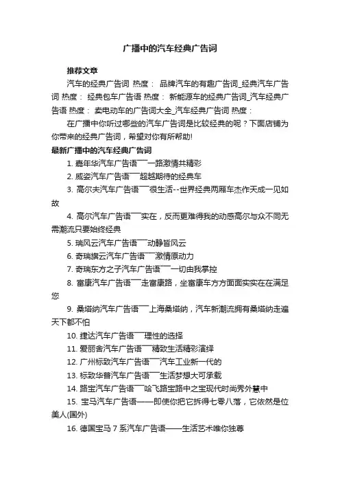 广播中的汽车经典广告词