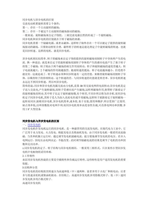 同步电机和异步电机的区别