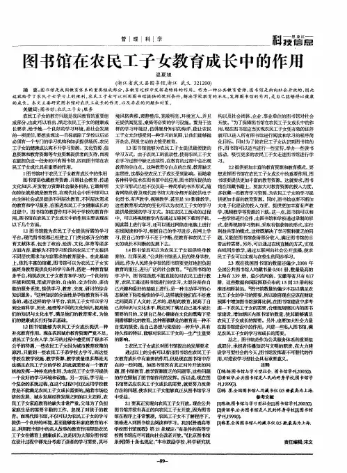图书馆在农民工子女教育成长中的作用