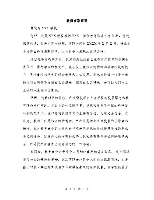 教师离职证明（3篇）