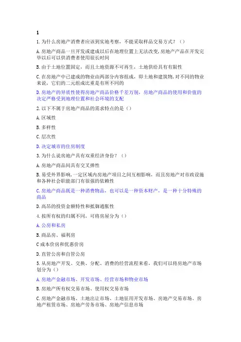 福建开放大学2023年房地产经营与管理形考任务1-3答案