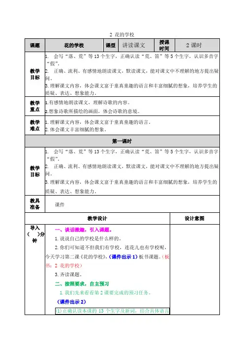 部编版三年级语文上册《花的学校》教案(附反思)