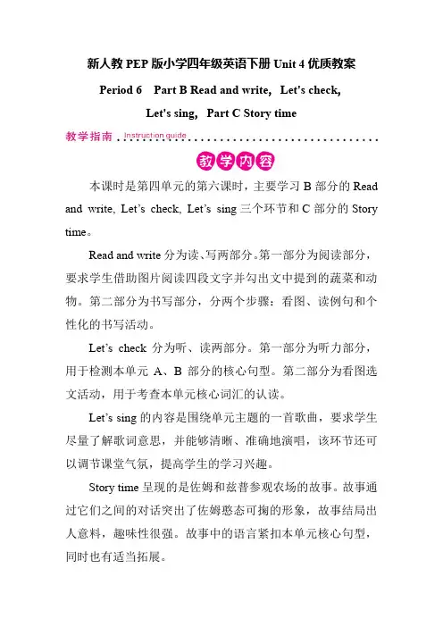 新人教PEP版小学四年级英语下册 Unit 4 Period 6 Part B 优质教案