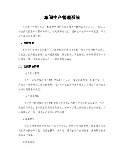 车间生产管理系统