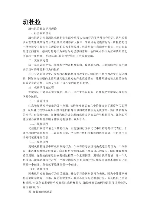 班杜拉