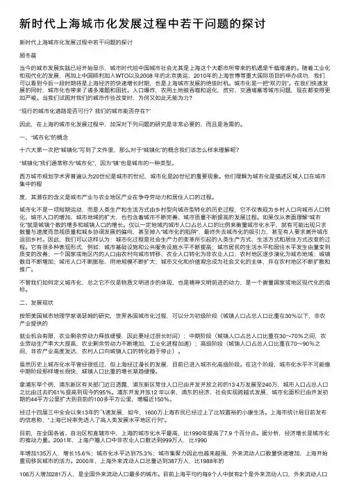 新时代上海城市化发展过程中若干问题的探讨