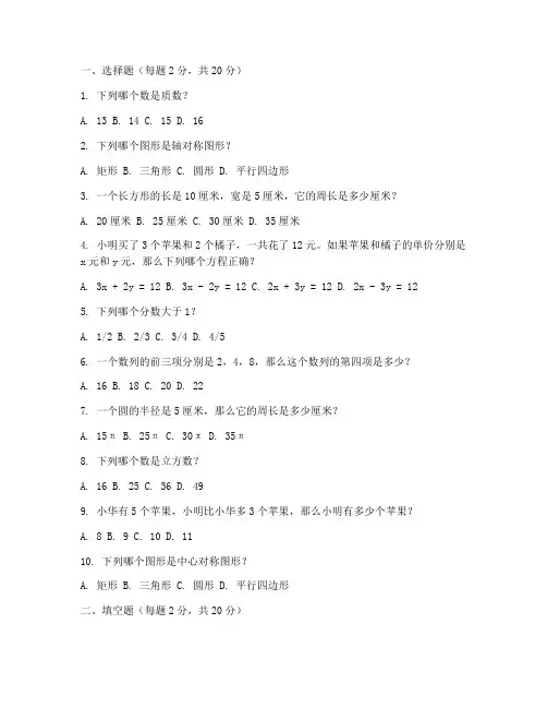 特岗小学数学专业知识试卷