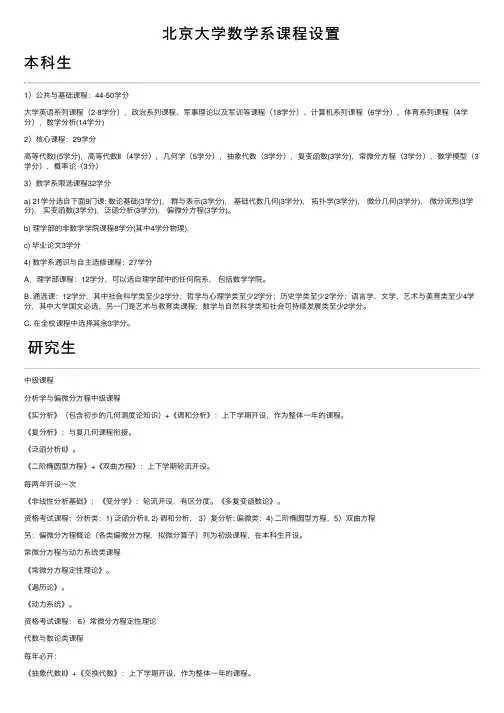 北京大学数学系课程设置