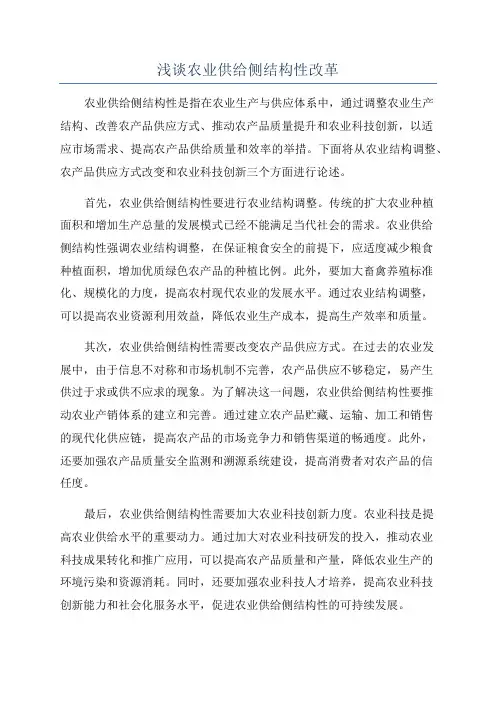 浅谈农业供给侧结构性改革